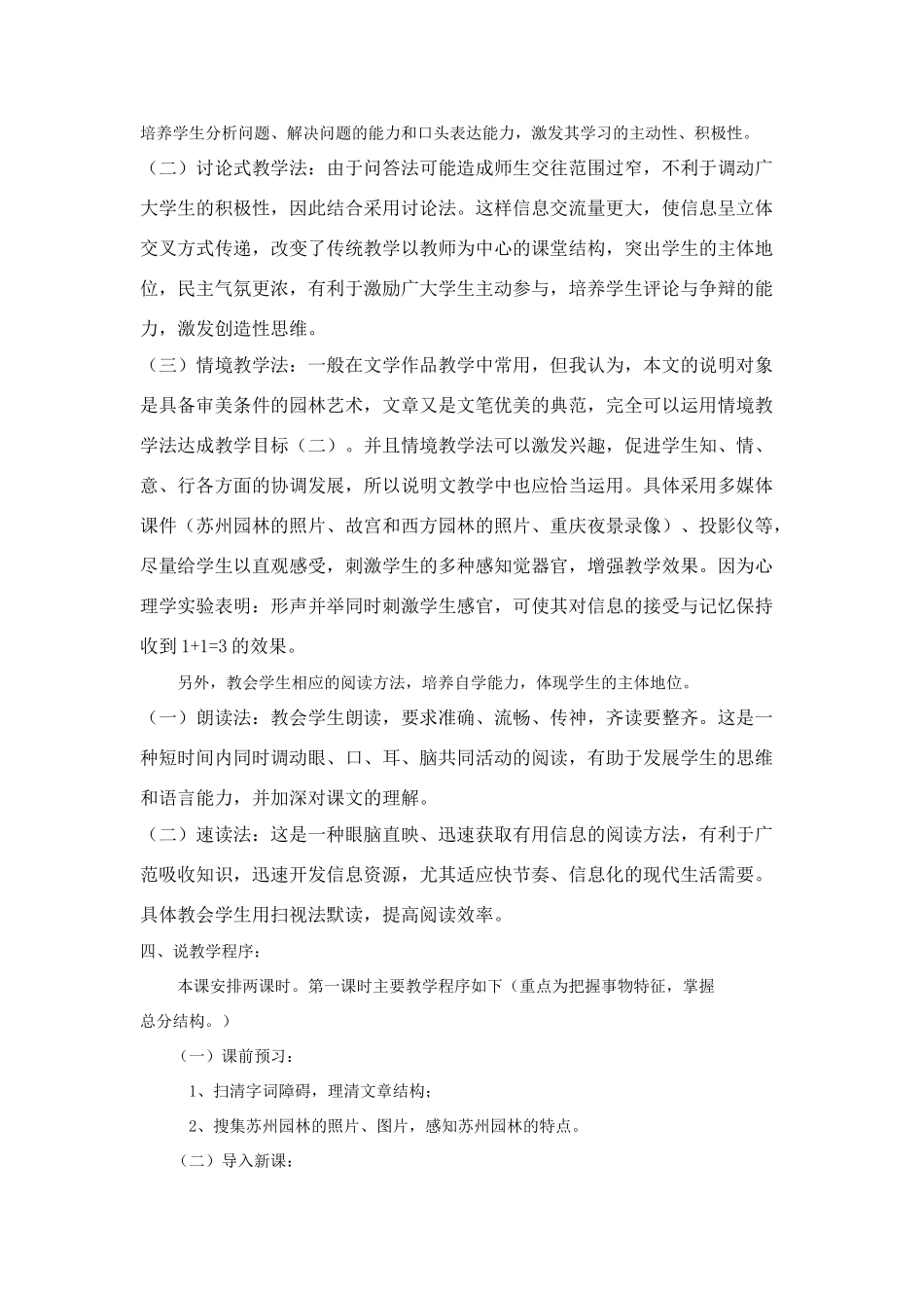 《苏州园林》说案_第2页