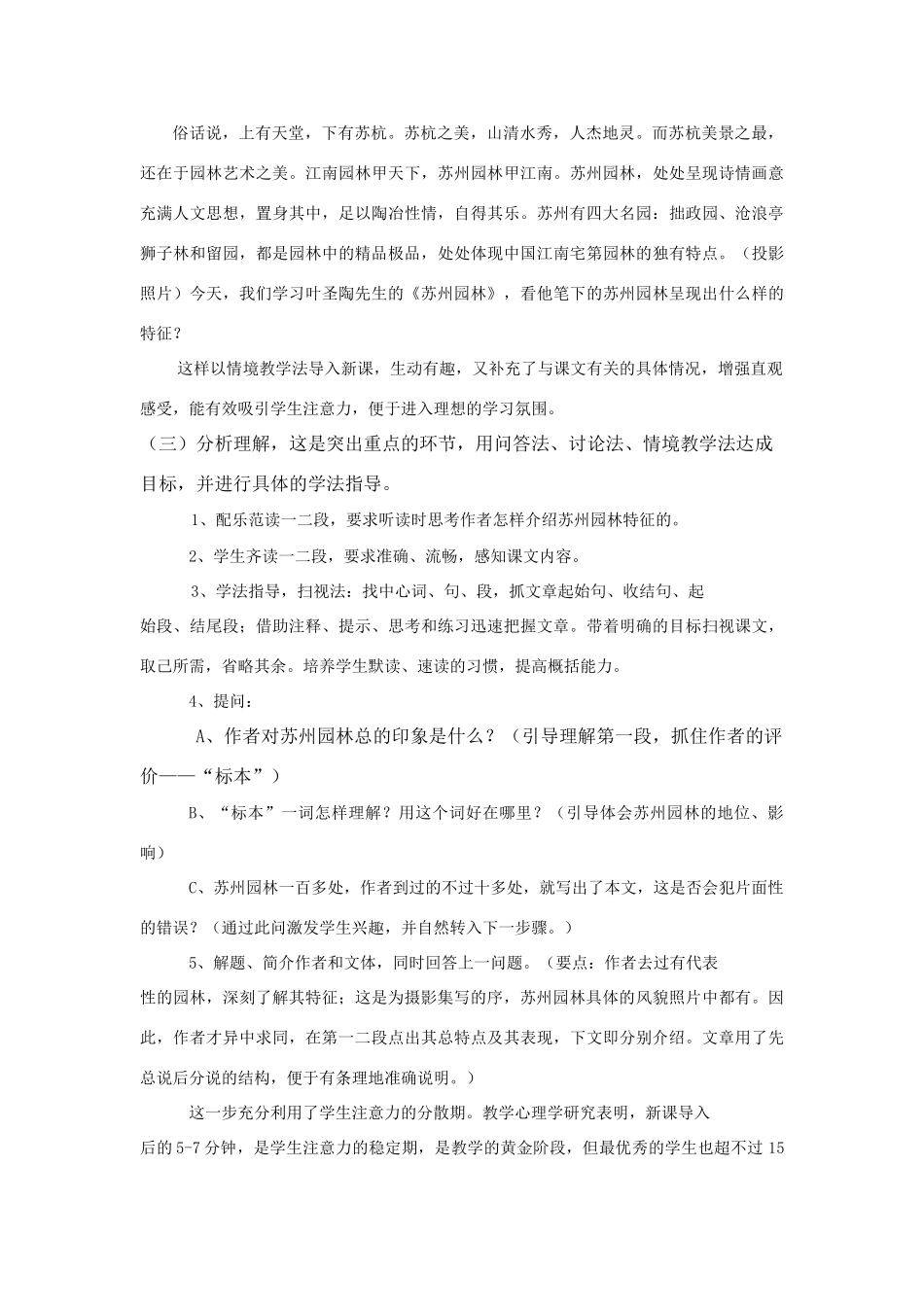 《苏州园林》说案_第3页
