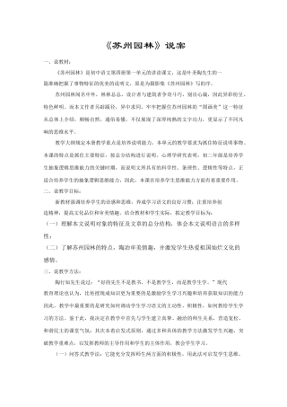 《苏州园林》说案