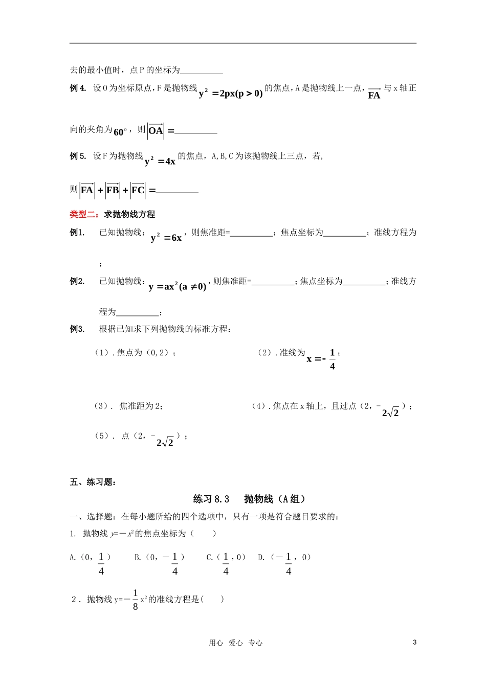 高三数学抛物线专题教案 新人教A版_第3页