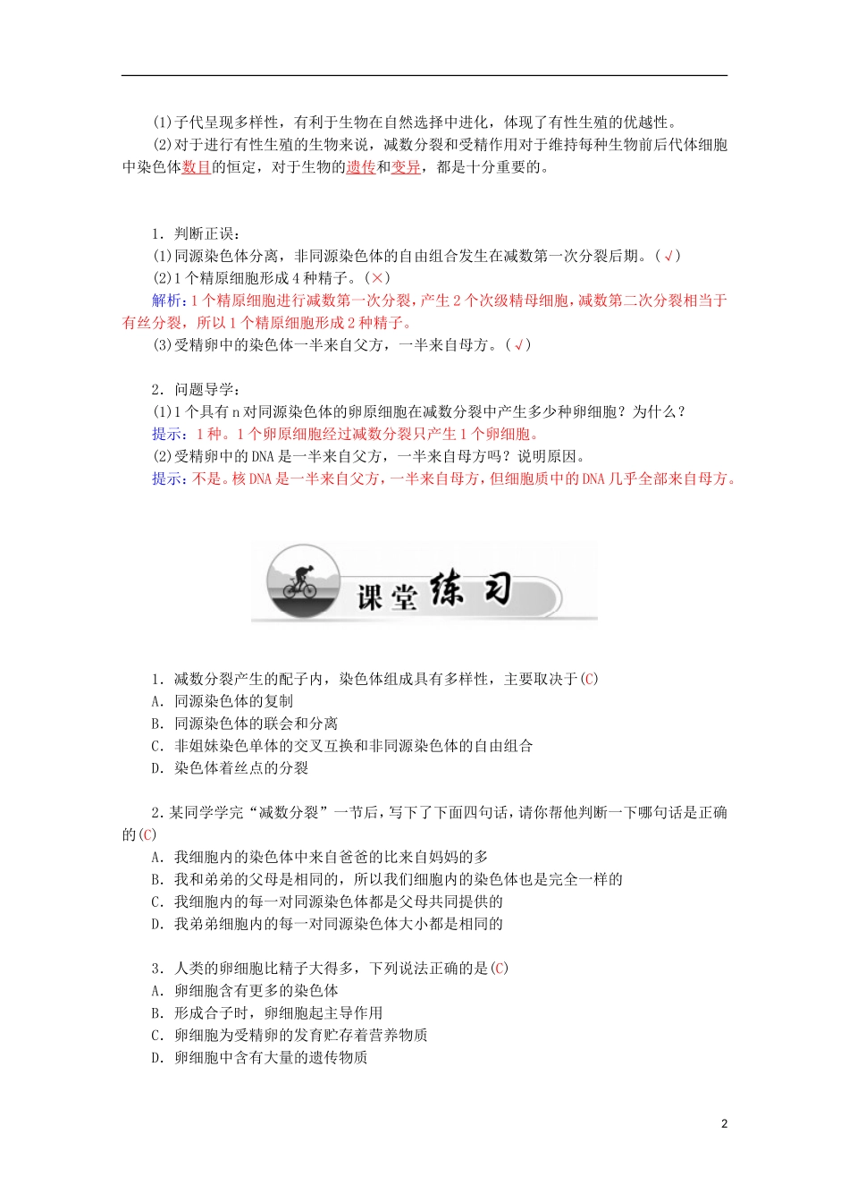 高中生物 第2章 第1节 减数分裂和受精作用 二、受精作用学案 新人教版必修2-新人教版高一必修2生物学案_第2页