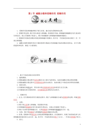 高中生物 第2章 第1节 减数分裂和受精作用 二、受精作用学案 新人教版必修2-新人教版高一必修2生物学案