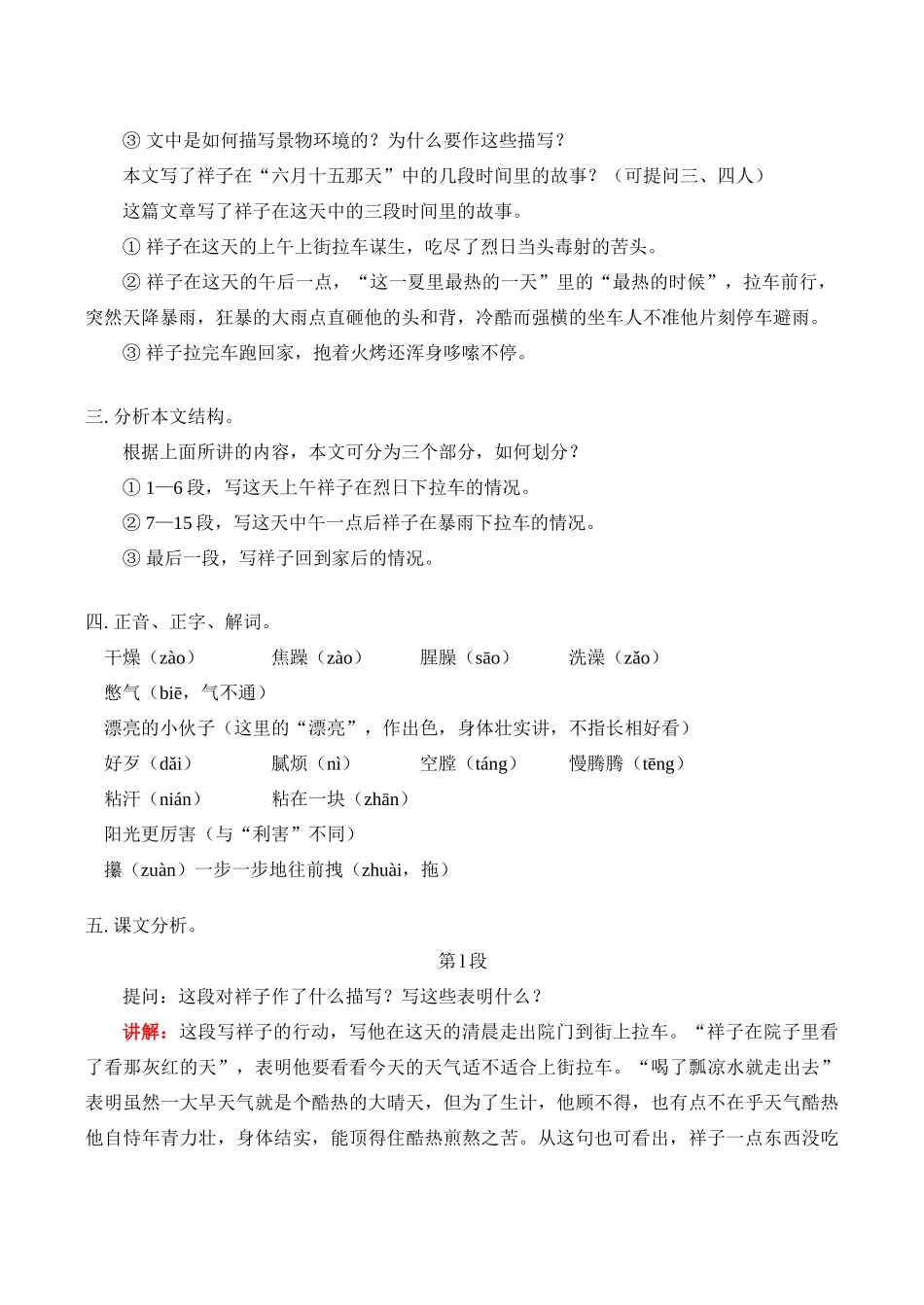 九年级语文上《在烈日和暴雨下》教案_第2页