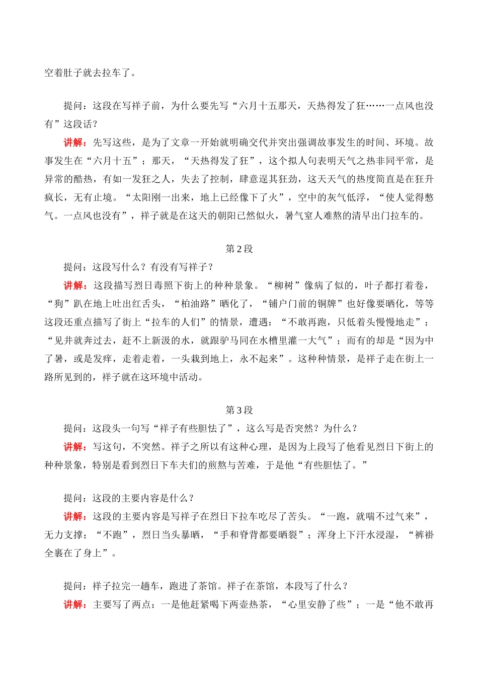 九年级语文上《在烈日和暴雨下》教案_第3页