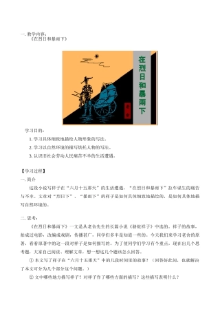 九年级语文上《在烈日和暴雨下》教案