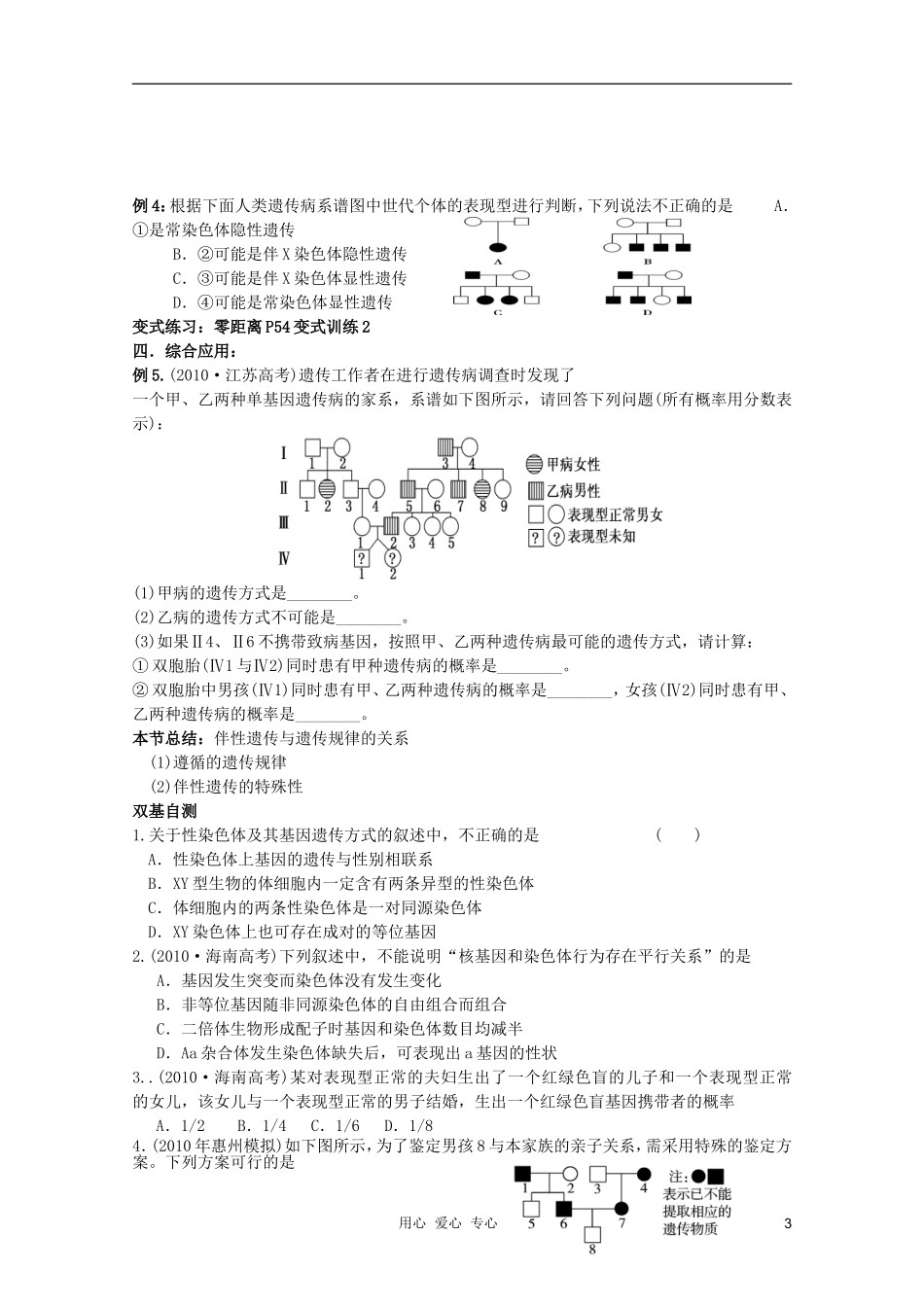 高考生物一轮复习 基因在染色体上及伴性遗传导学案 必修2_第3页