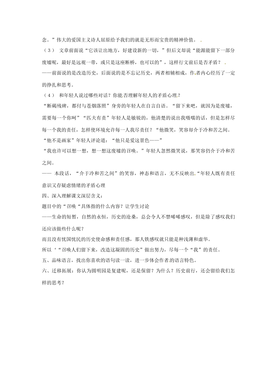 九年级语文下册 第3课《废墟的召唤》（2） 语文版-语文版初中九年级下册语文_第2页