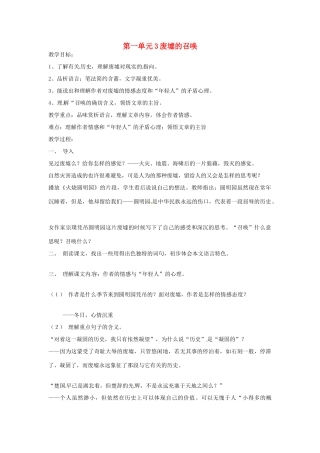 九年级语文下册 第3课《废墟的召唤》（2） 语文版-语文版初中九年级下册语文