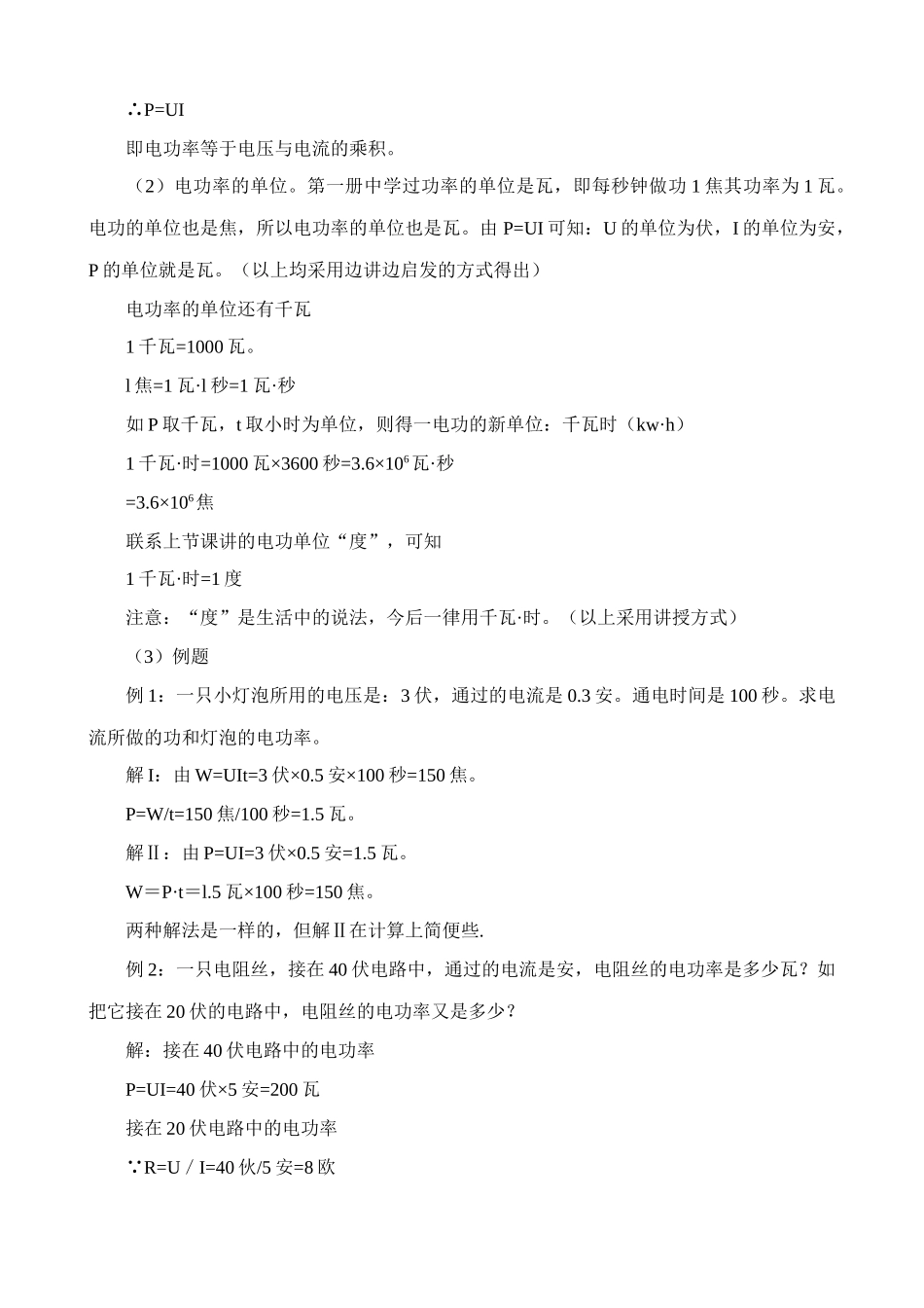 八年级物理新人教版电功率(2)_第2页