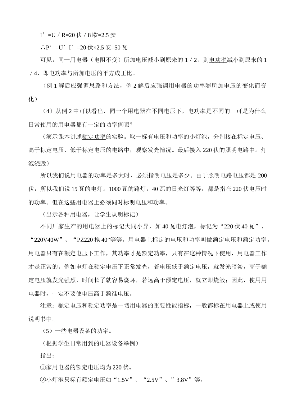 八年级物理新人教版电功率(2)_第3页