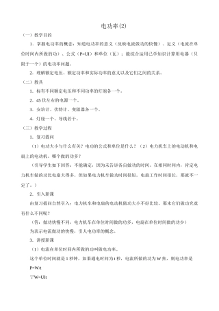 八年级物理新人教版电功率(2)