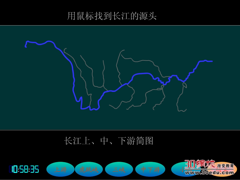八年级上第三节长江的开发_第3页