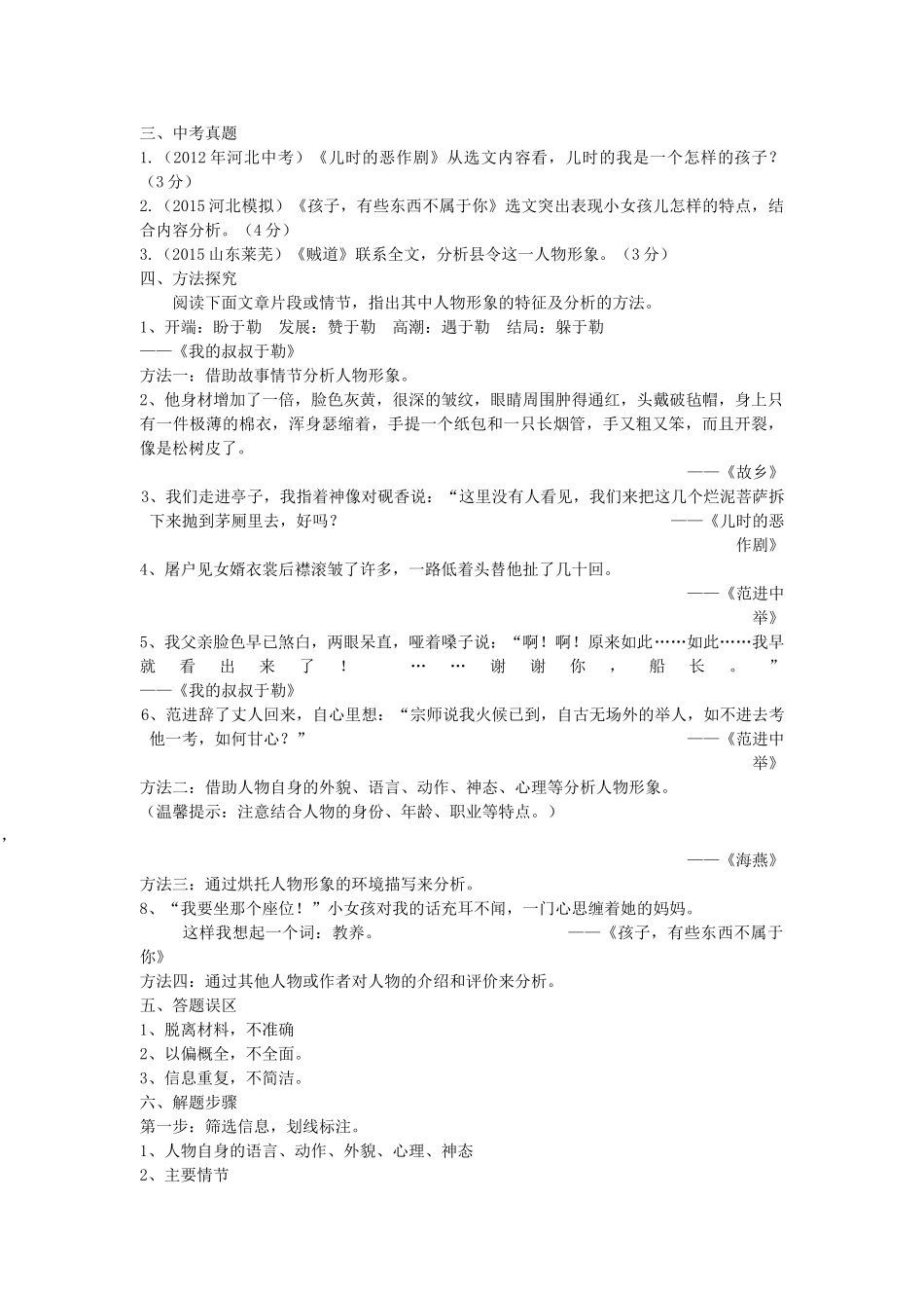 中考语文一轮复习 练就一双慧眼，分析人物形象教学设计-人教版初中九年级全册语文教案_第2页