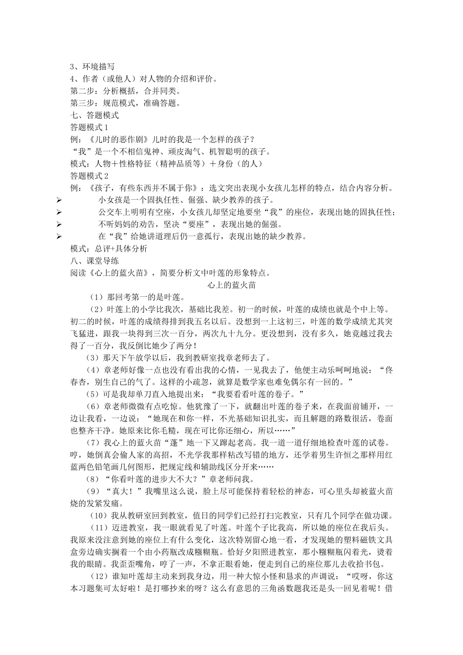 中考语文一轮复习 练就一双慧眼，分析人物形象教学设计-人教版初中九年级全册语文教案_第3页