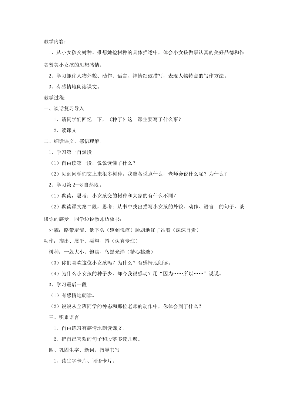 春四年级语文下册 全一册教案 语文S版-语文S版小学四年级下册语文教案_第3页