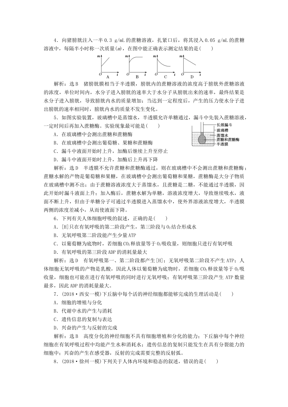 高考生物二轮复习 专题串联（一）以“水”为脉辐射重难学案-人教版高三全册生物学案_第2页