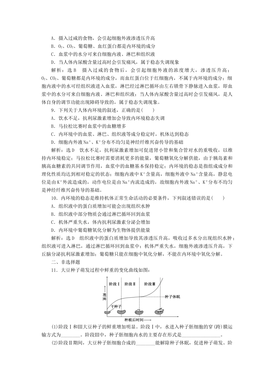 高考生物二轮复习 专题串联（一）以“水”为脉辐射重难学案-人教版高三全册生物学案_第3页