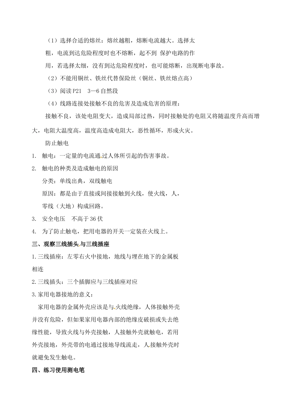 九年级物理下册 15.4 家庭安全用电教案 苏科版-苏科版初中九年级下册物理教案_第3页