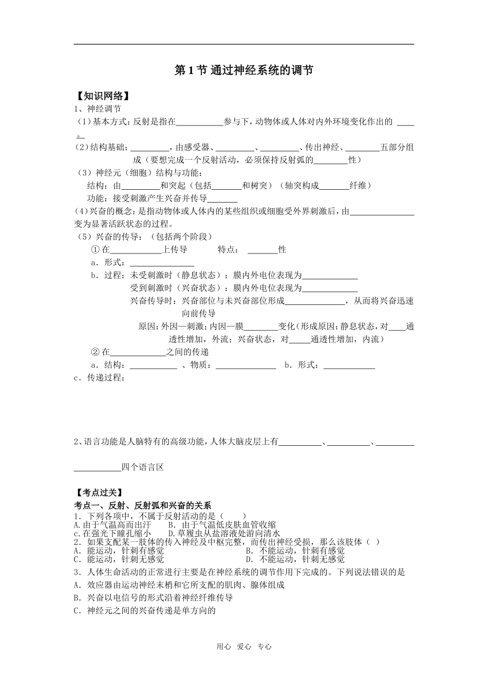 2.1通过神经系统的调节_第1页