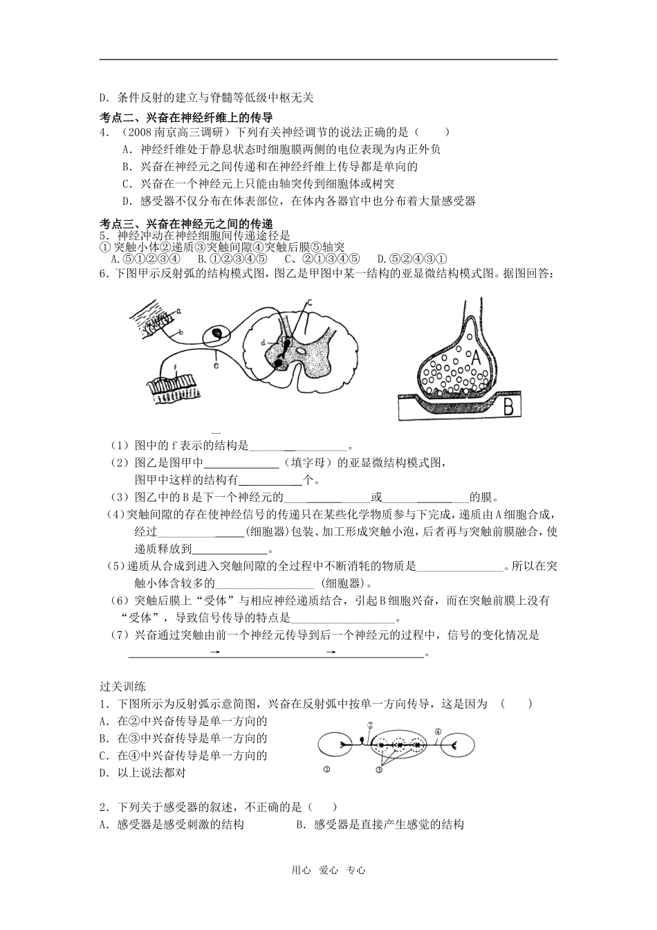 2.1通过神经系统的调节_第2页