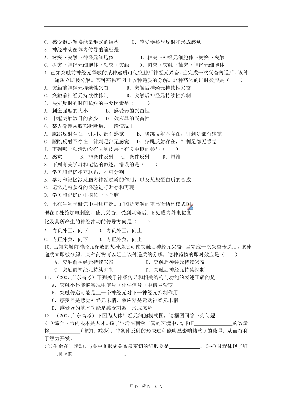 2.1通过神经系统的调节_第3页
