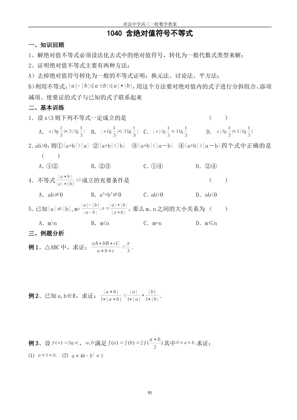 1040 含绝对值不等式_第1页