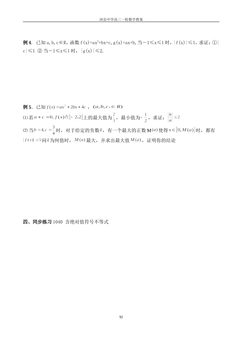 1040 含绝对值不等式_第2页