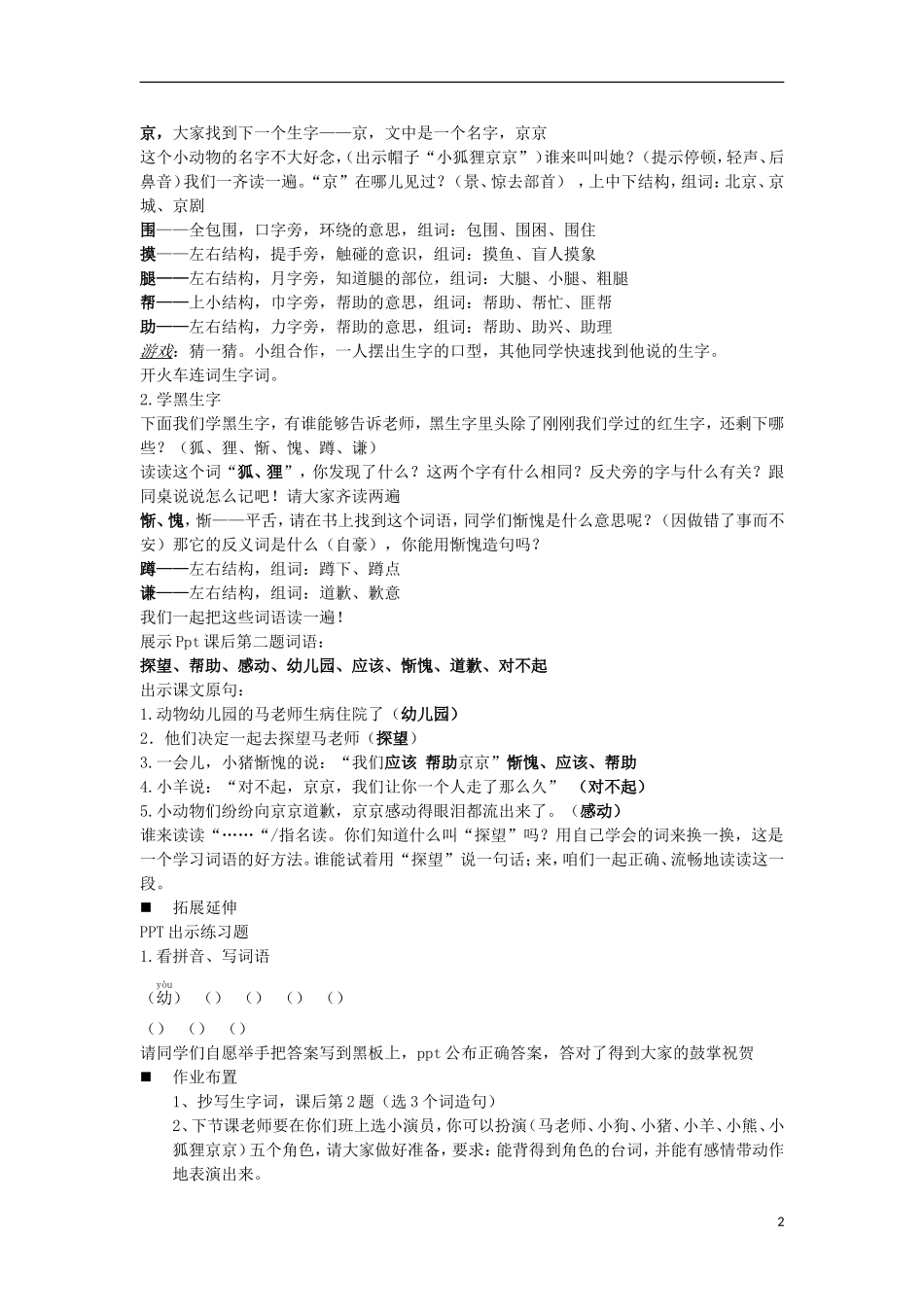 （秋季版）二年级语文上册 第14课 一个都不少教案 西师大版-西师大版小学二年级上册语文教案_第2页