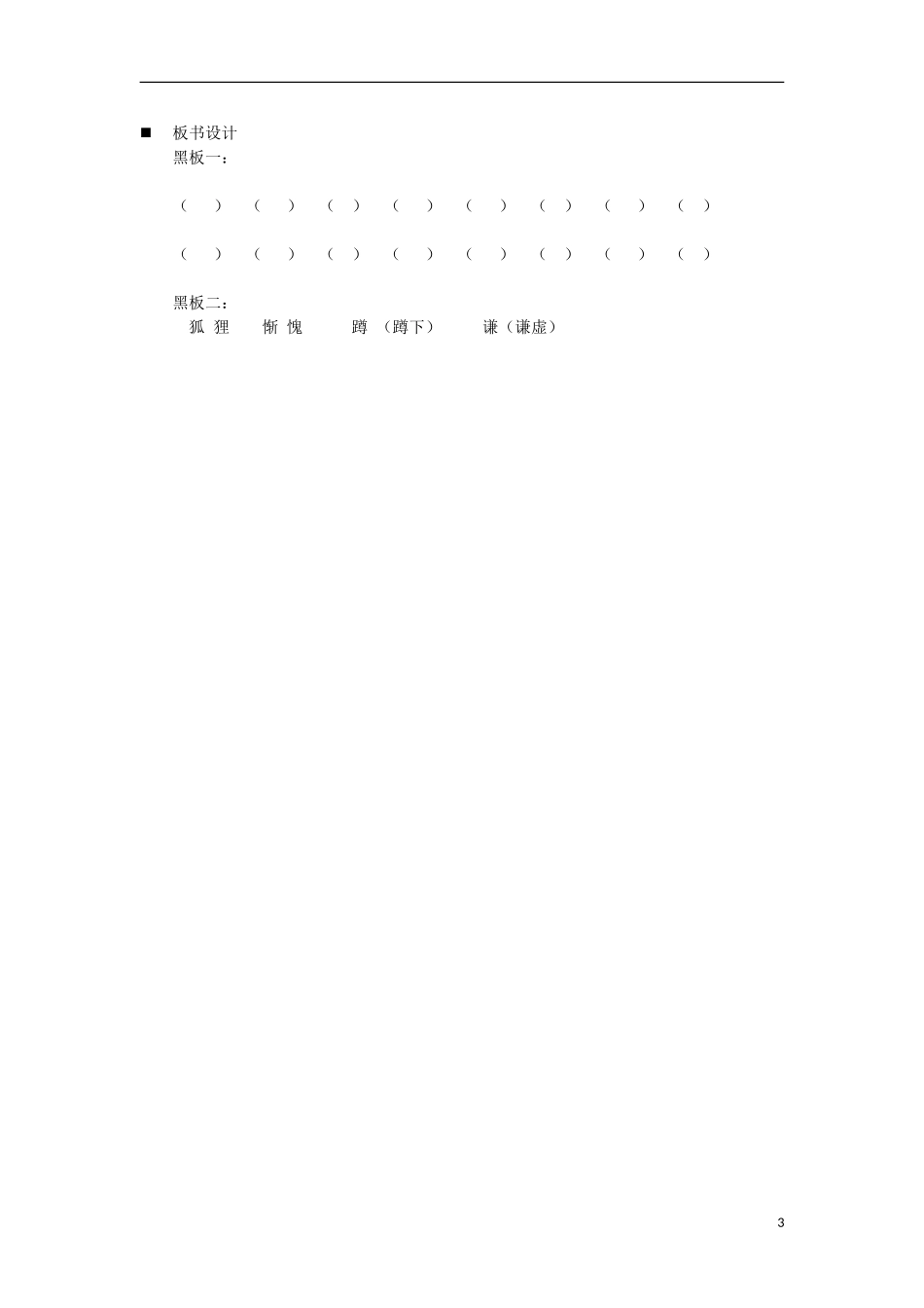 （秋季版）二年级语文上册 第14课 一个都不少教案 西师大版-西师大版小学二年级上册语文教案_第3页