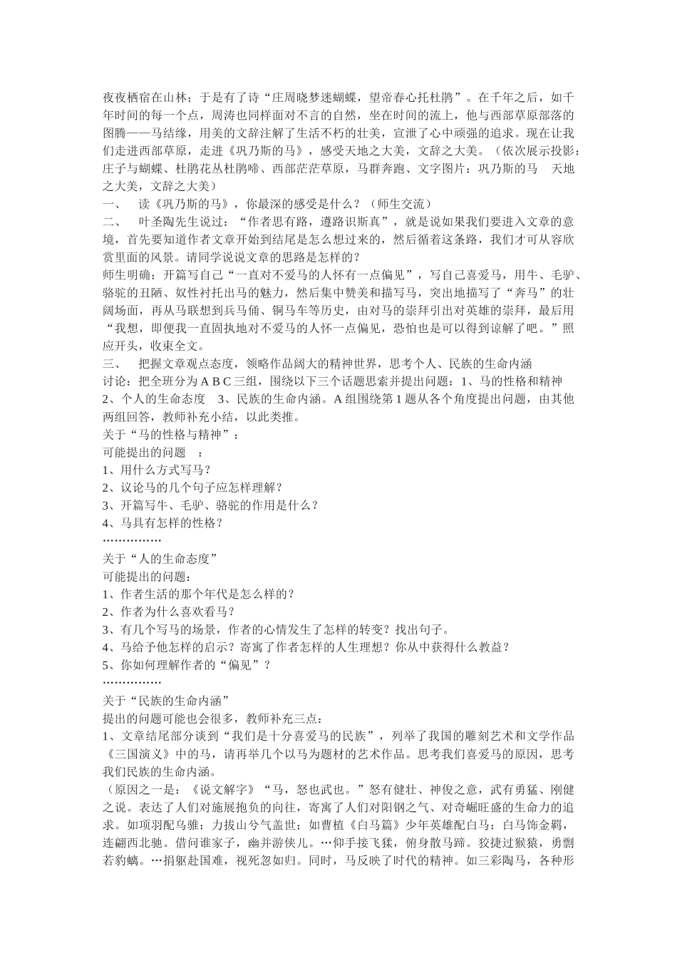 九年级语文上《巩乃斯的马》教案4长春版_第2页