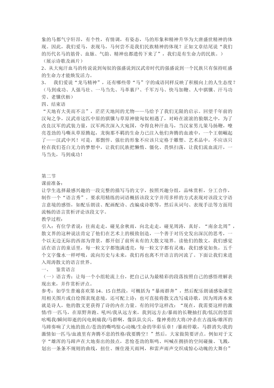 九年级语文上《巩乃斯的马》教案4长春版_第3页