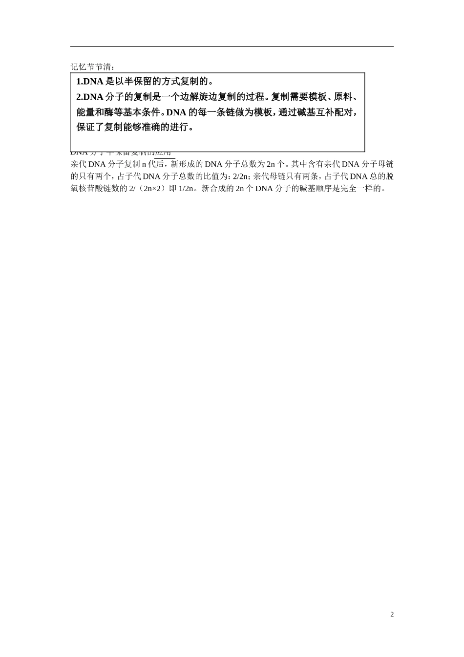 高中生物 第3章　基因的本质第3节《DNA的复制》参考学案1 新人教版必修2_第2页