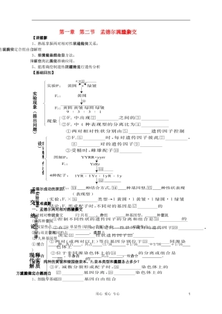 高考生物一轮复习 孟德尔豌豆杂交实验（二）导学案 必修2