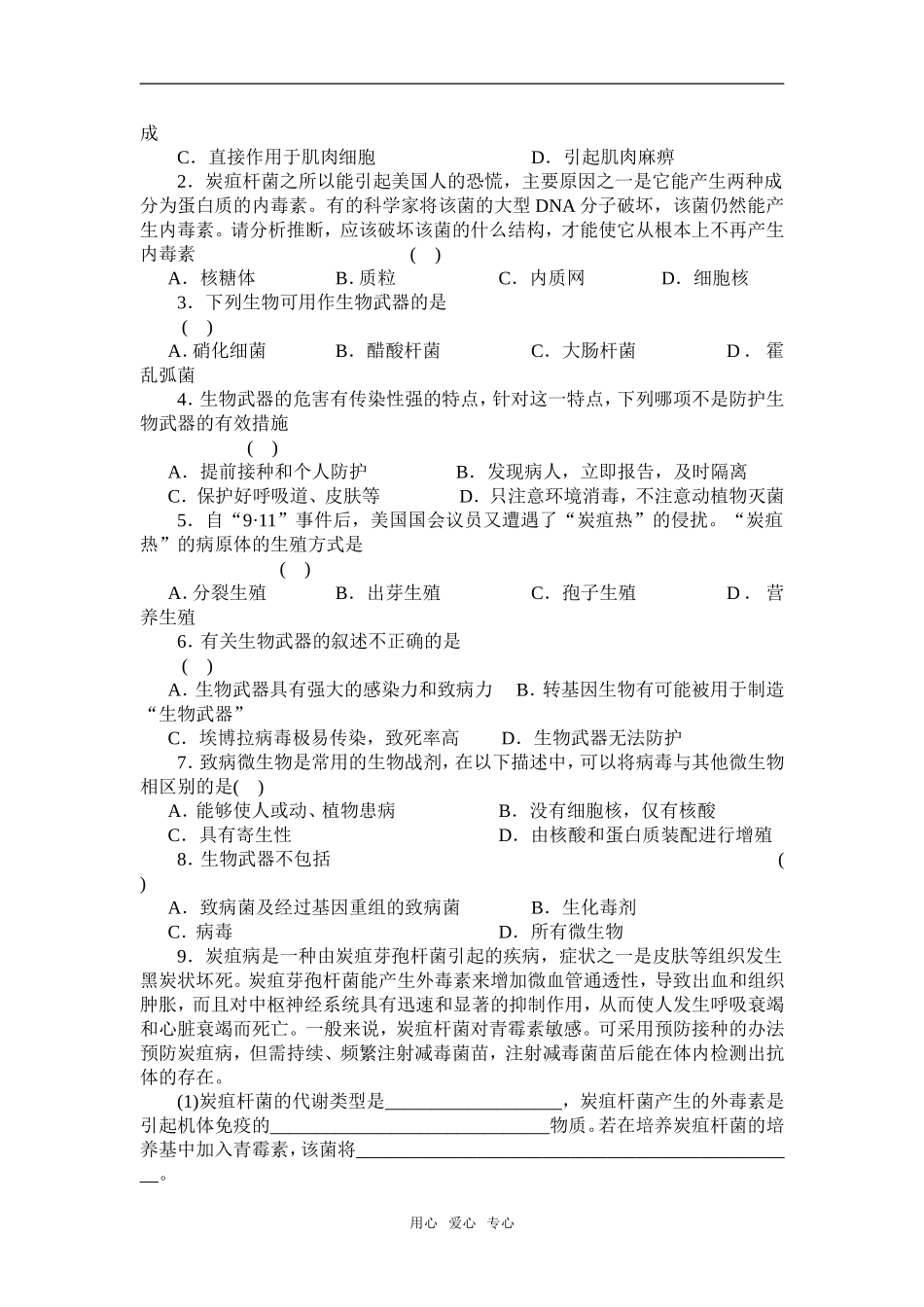 第3节  禁止生物武器_第3页