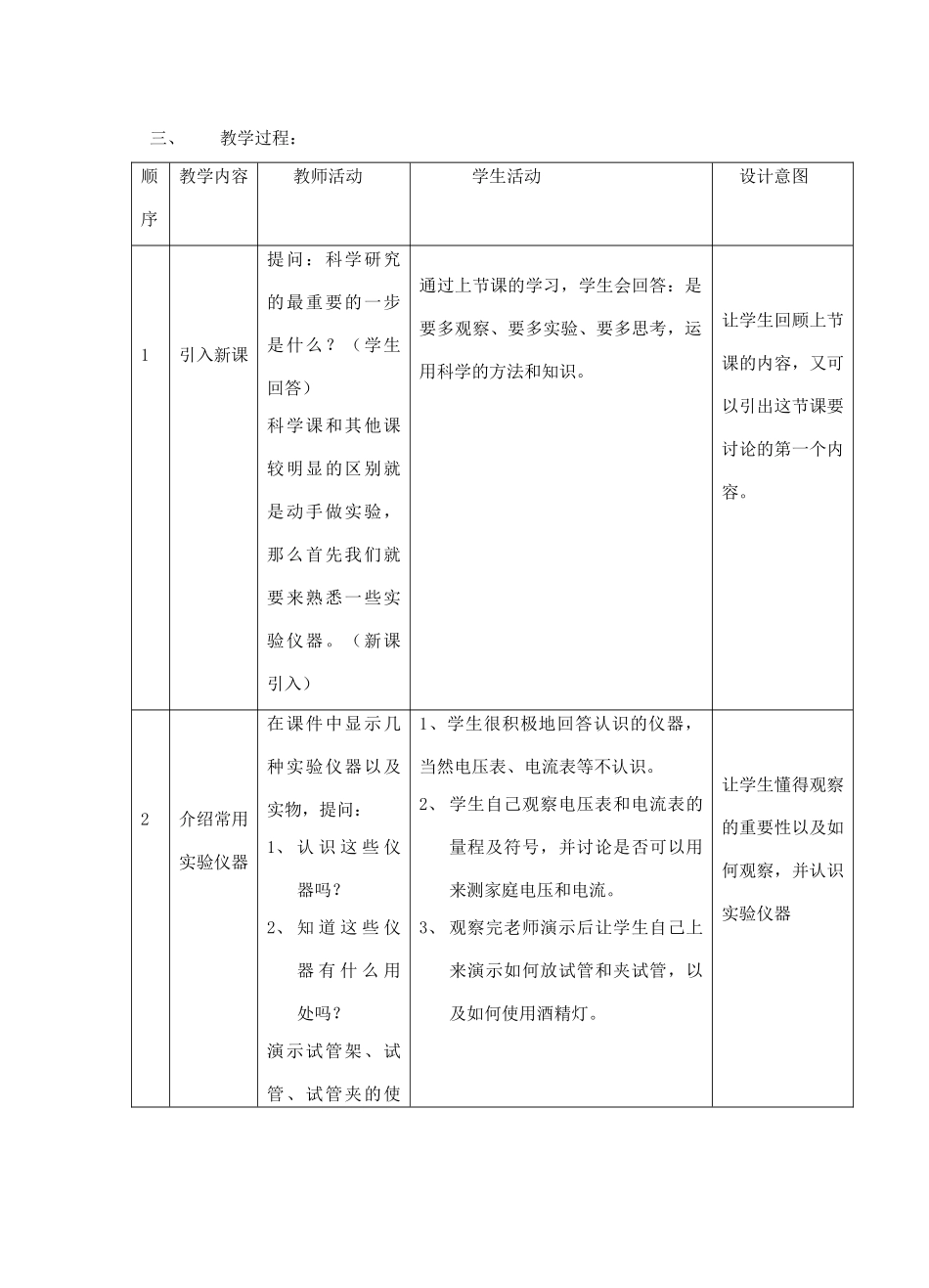 七年级科学上册《实验和观察》教案2 浙教版_第2页