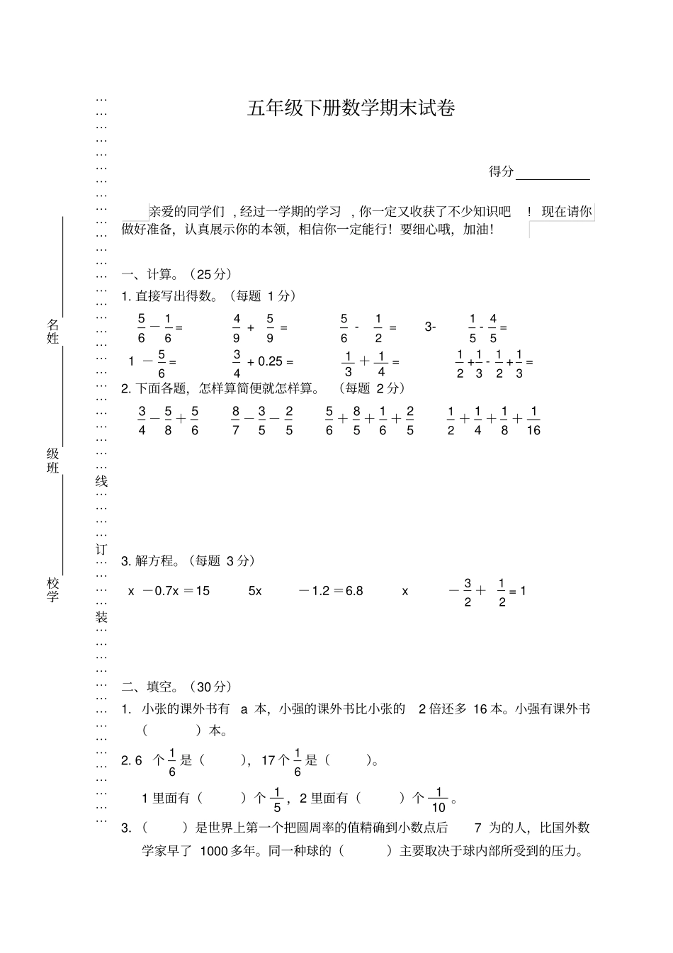【苏教版】五年级下册数学期末试卷有答案_第1页