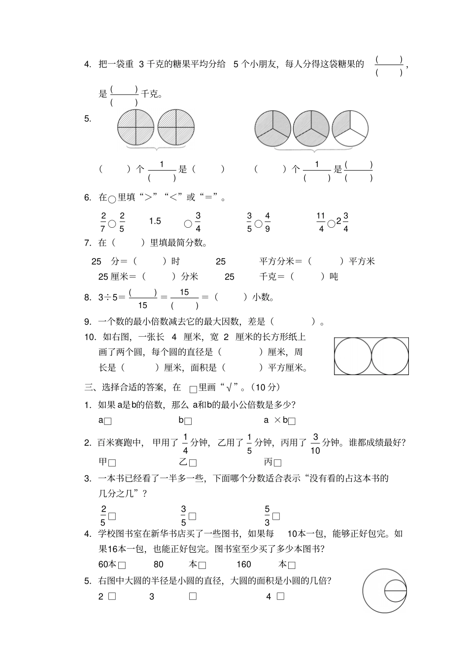 【苏教版】五年级下册数学期末试卷有答案_第2页