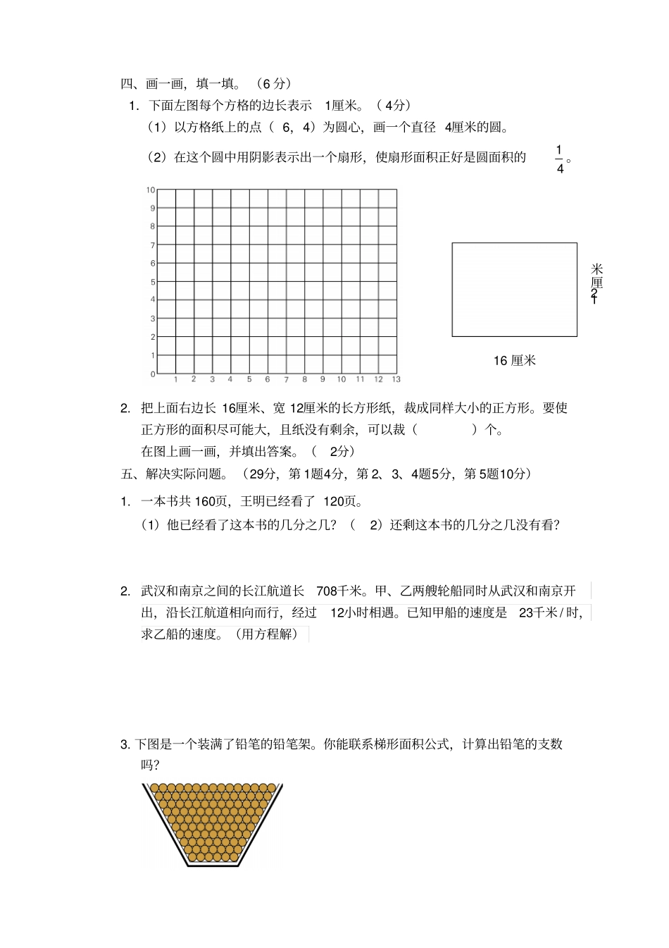 【苏教版】五年级下册数学期末试卷有答案_第3页