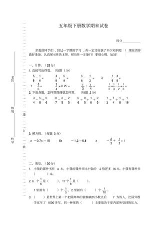 【苏教版】五年级下册数学期末试卷有答案