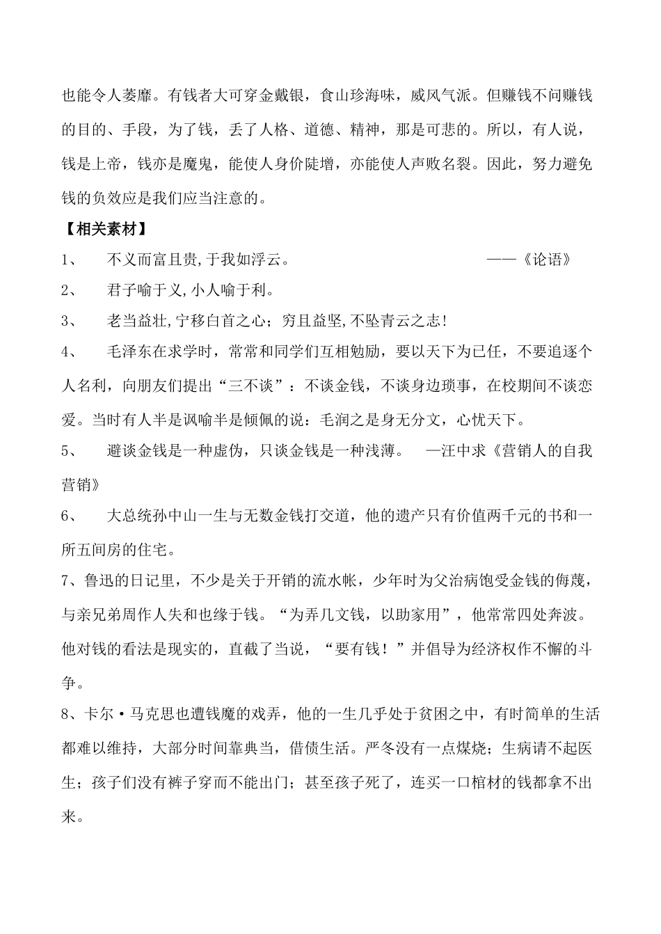 九年级语文 金钱，共同面对的话题_第2页