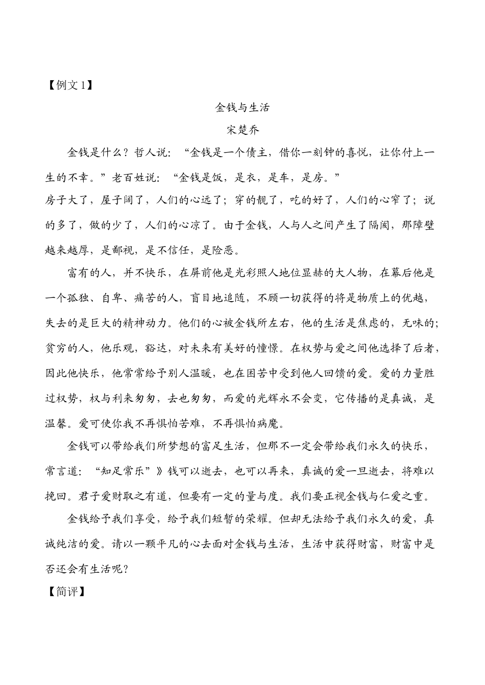 九年级语文 金钱，共同面对的话题_第3页