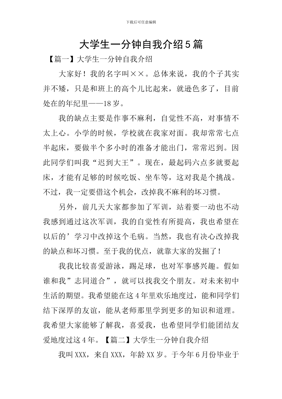 大学生一分钟自我介绍5篇_第1页