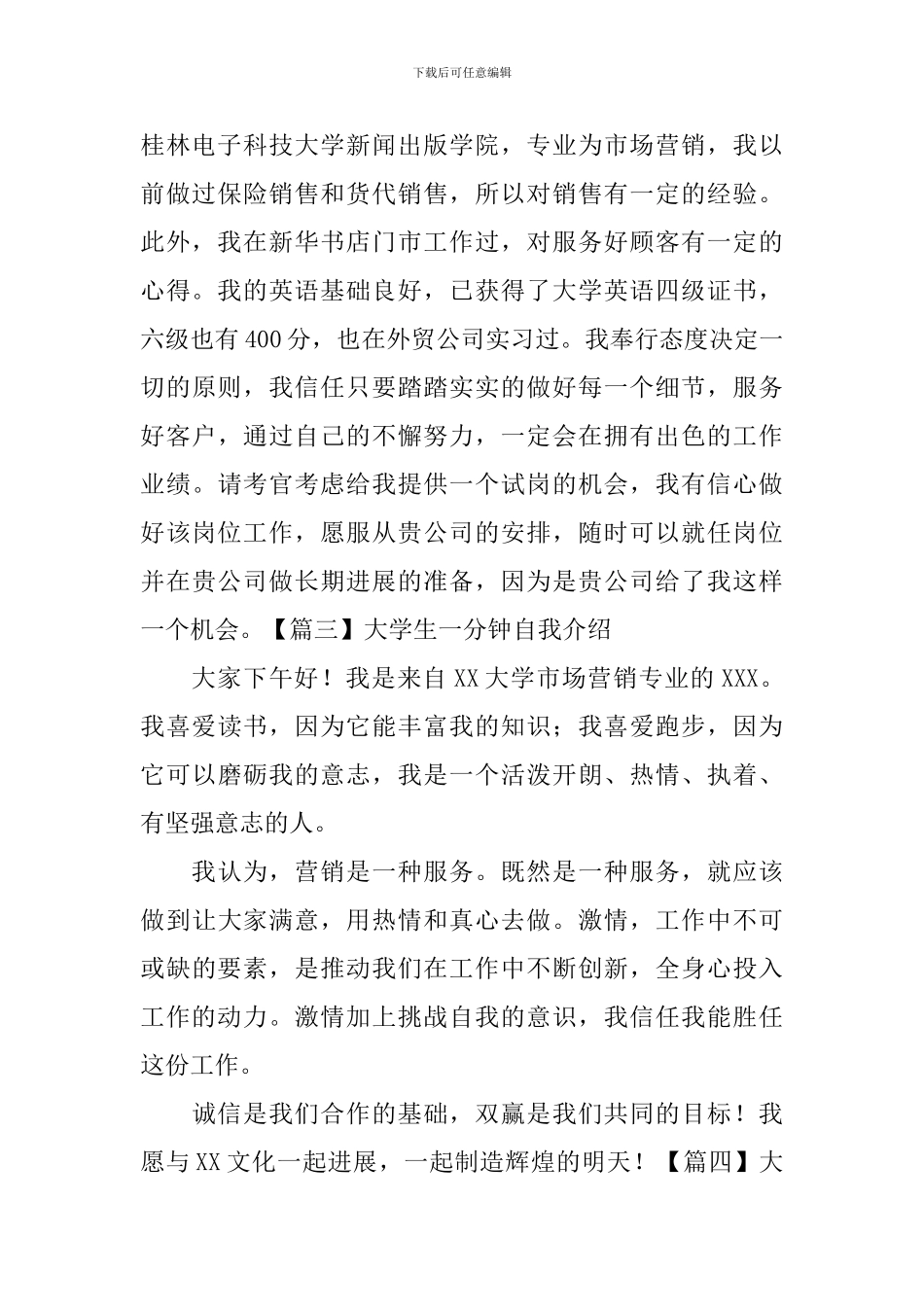 大学生一分钟自我介绍5篇_第2页