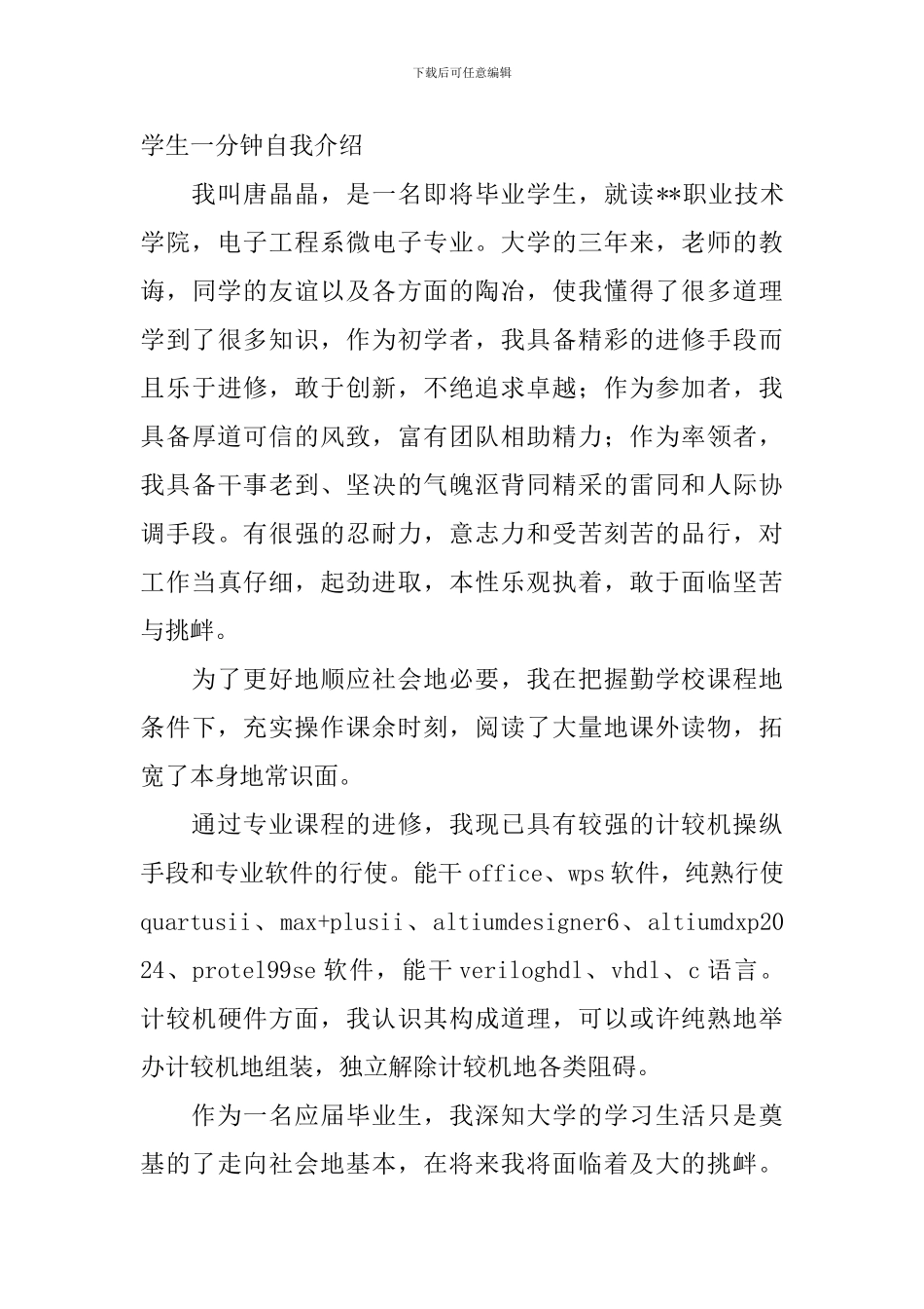 大学生一分钟自我介绍5篇_第3页