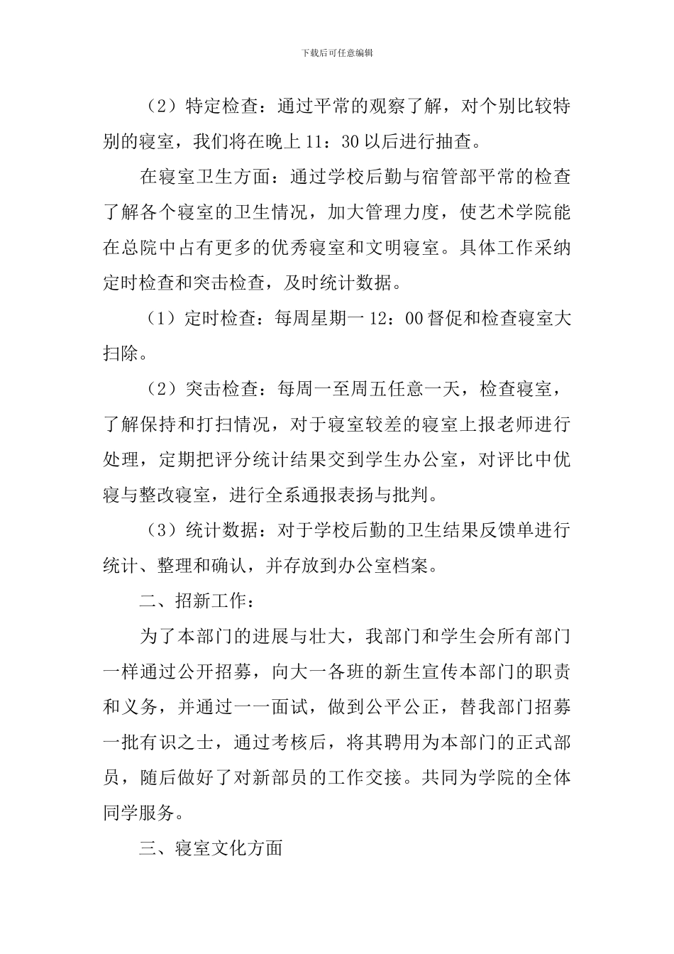 宿管老师个人述职报告范文_第2页