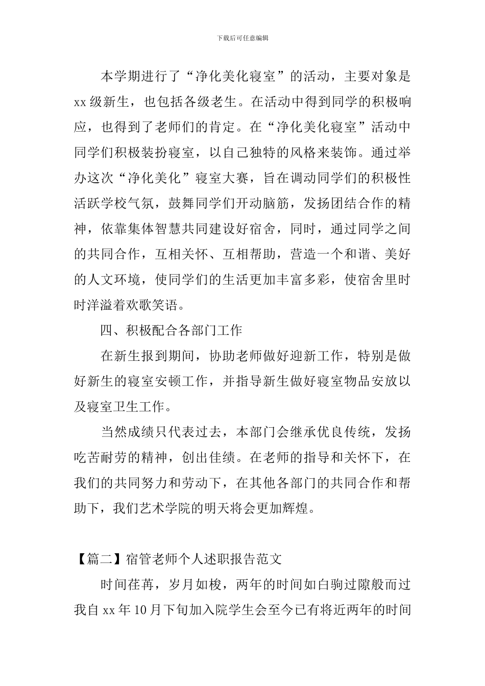 宿管老师个人述职报告范文_第3页