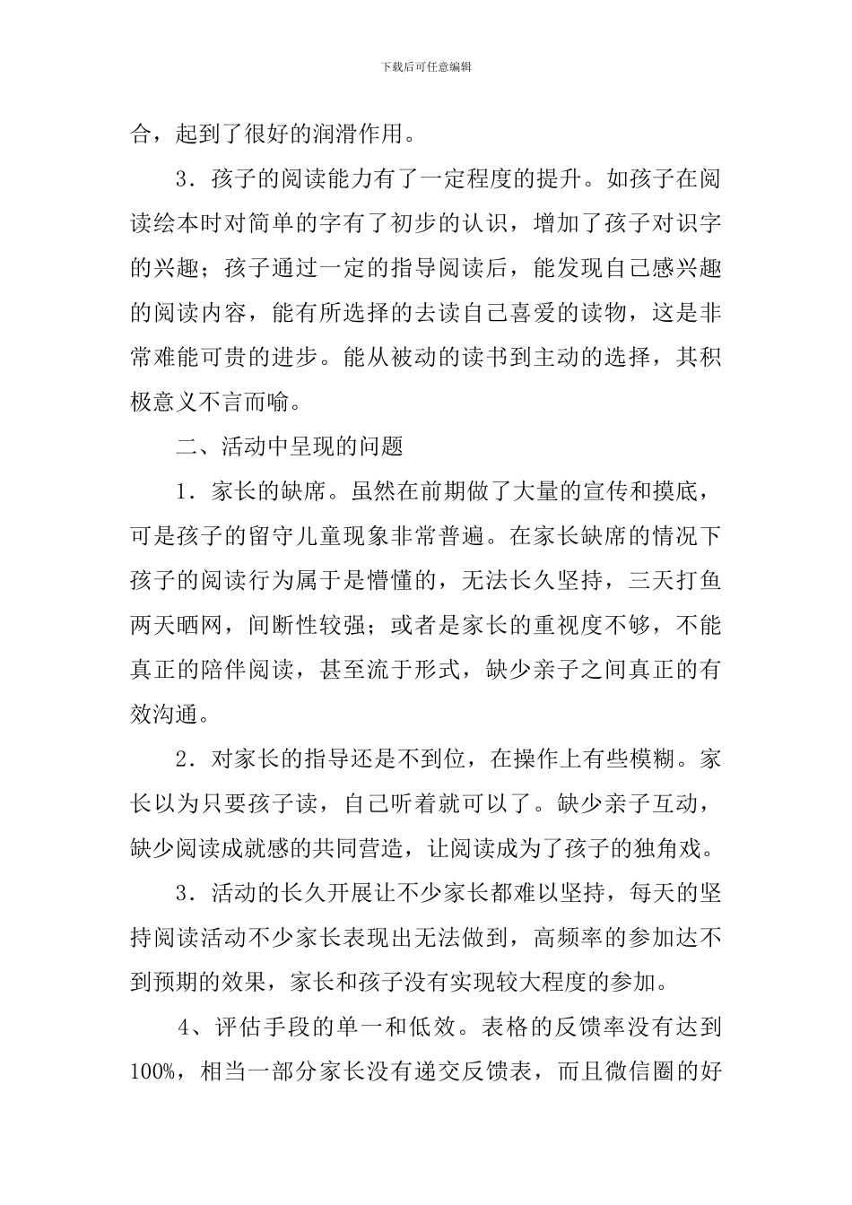 开展亲子阅读活动总结报告_第2页