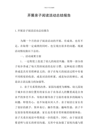 开展亲子阅读活动总结报告
