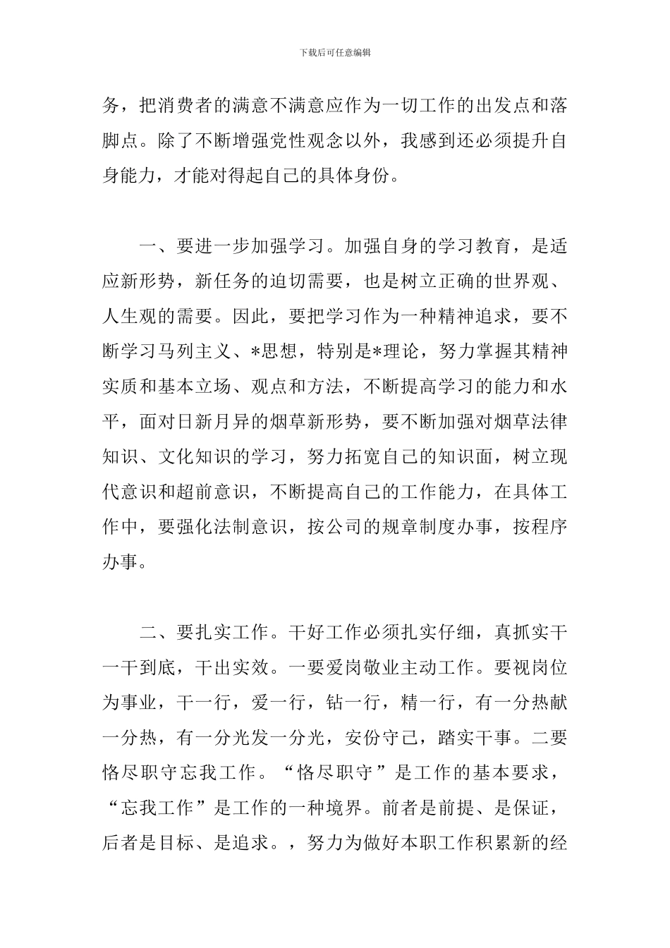 精华版纪律教育学习月心得_第2页