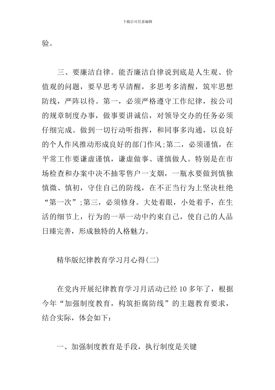 精华版纪律教育学习月心得_第3页
